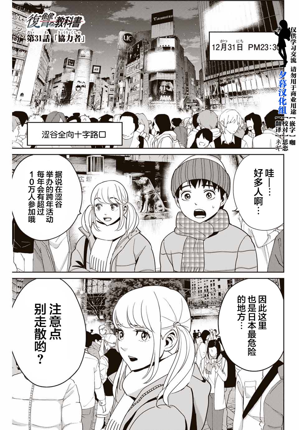 《复仇的教科书》第31话 第1页
