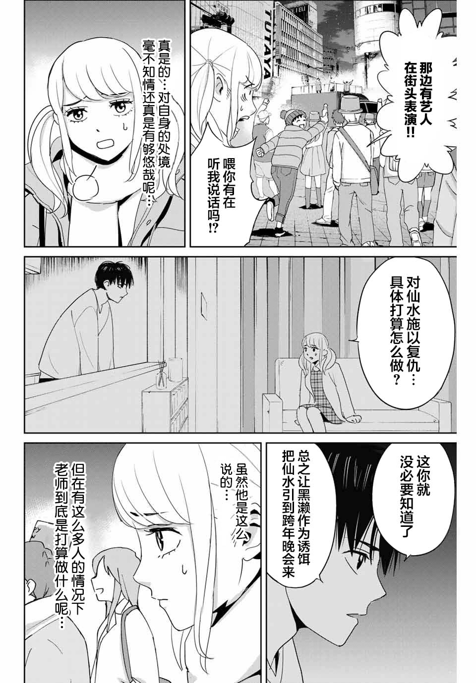 《复仇的教科书》第31话 第2页