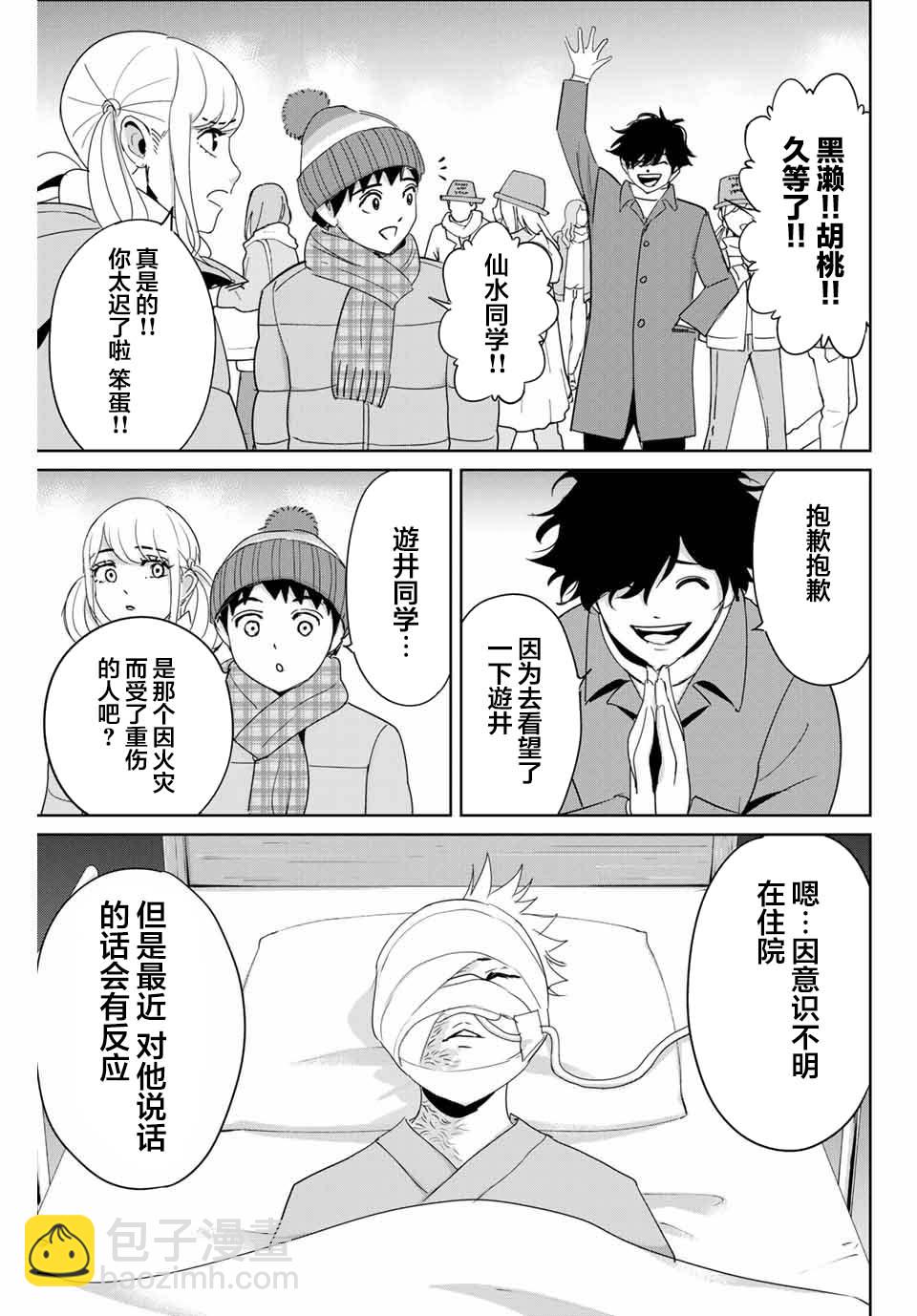 《复仇的教科书》第31话 第3页