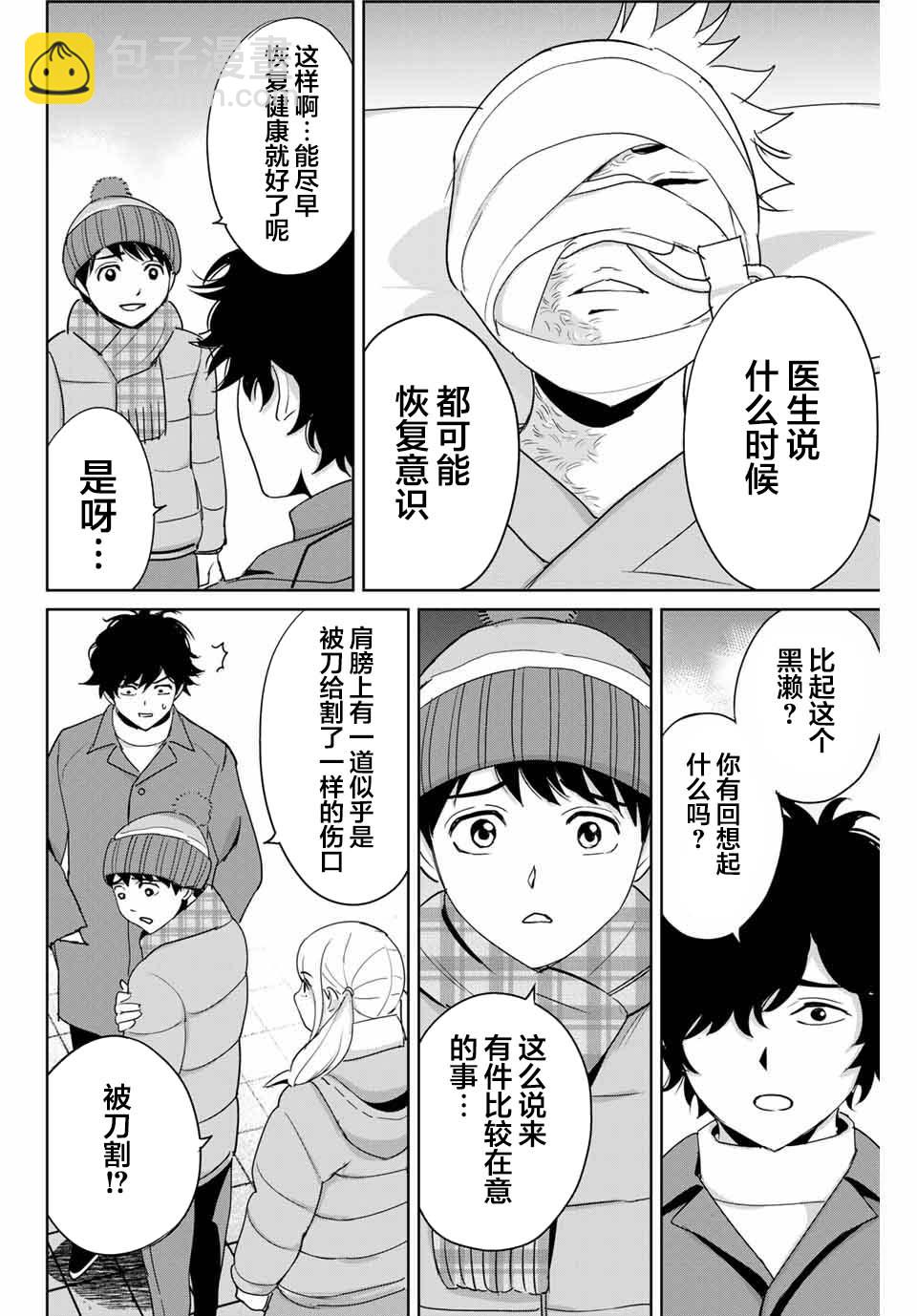 《复仇的教科书》第31话 第4页