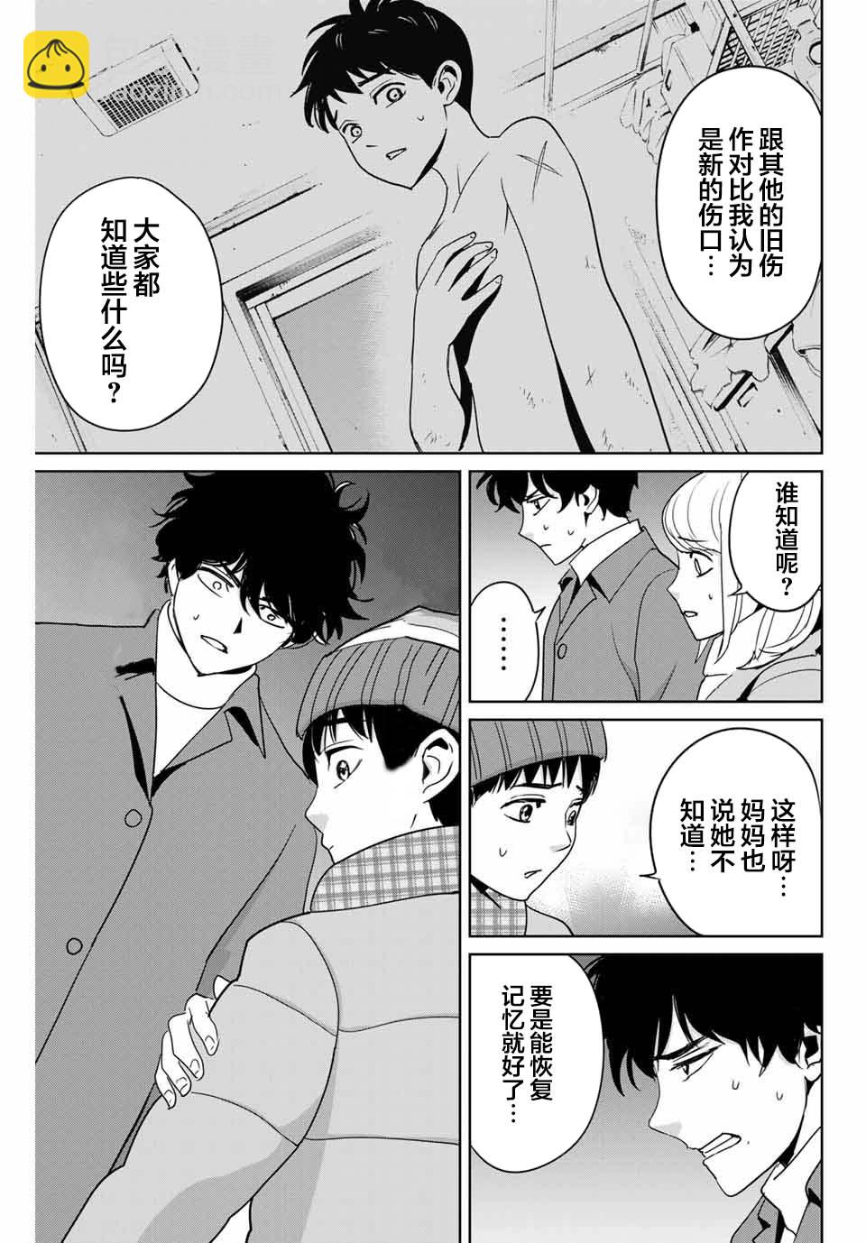 《复仇的教科书》第31话 第5页