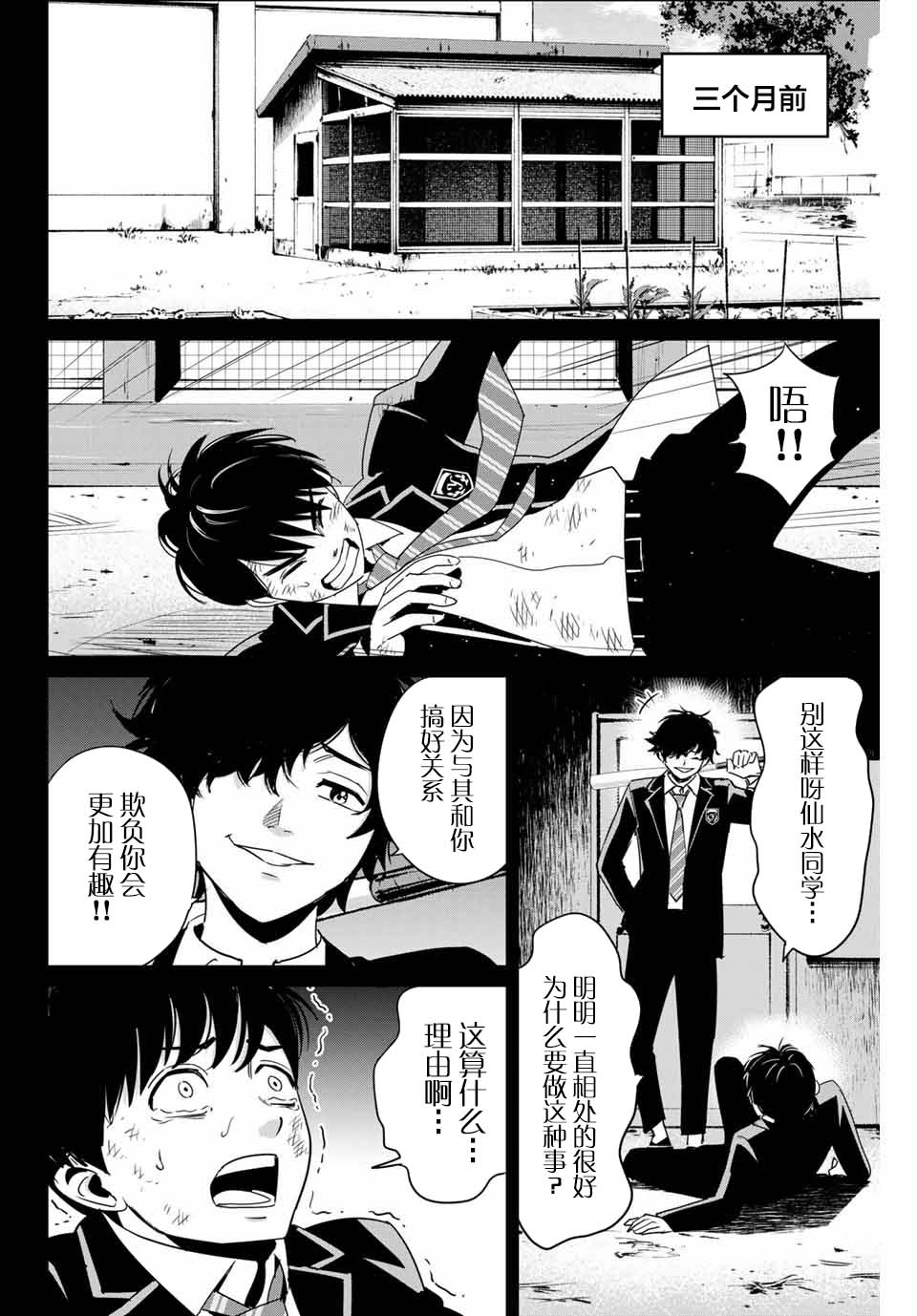 《复仇的教科书》第31话 第6页