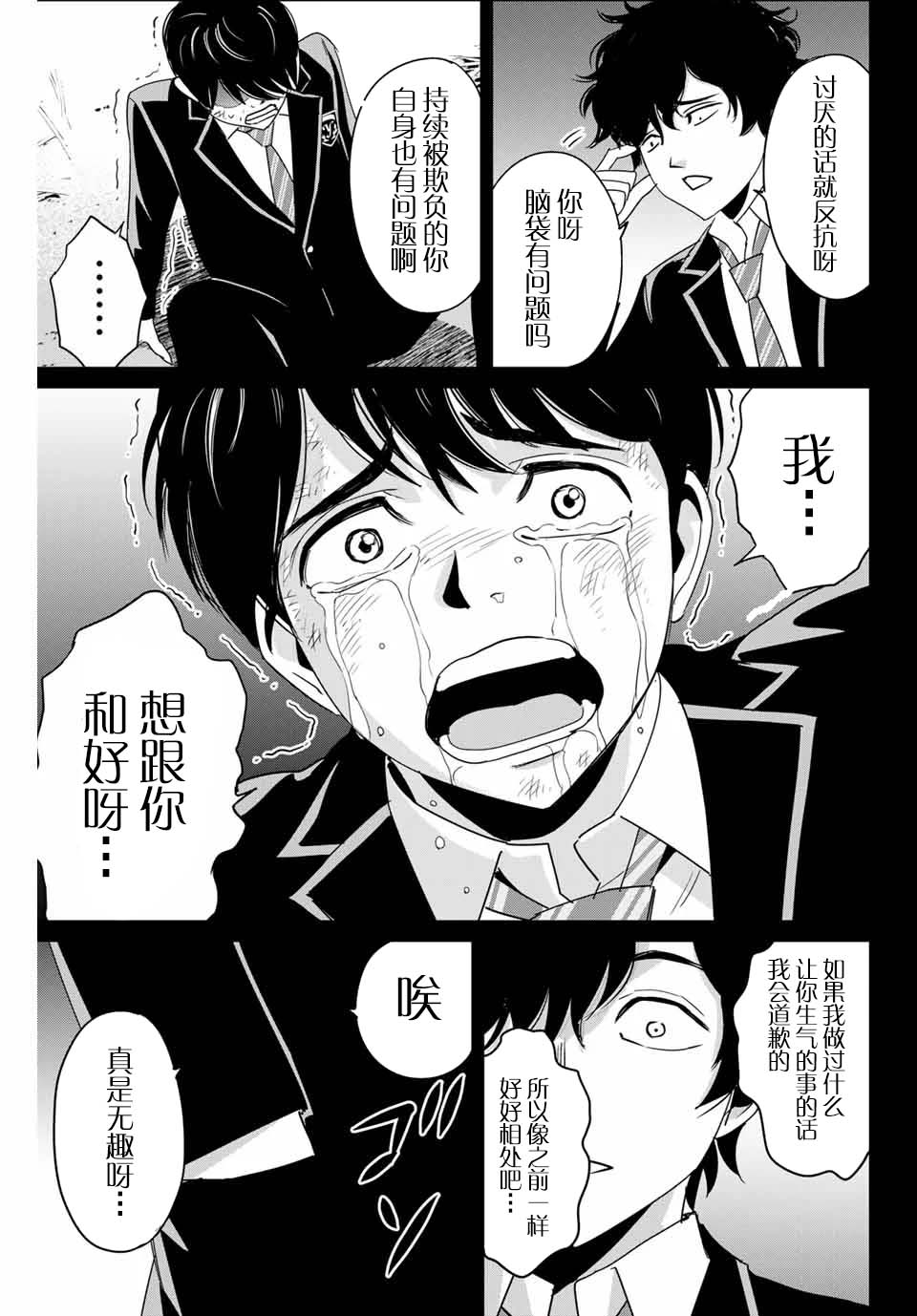 《复仇的教科书》第31话 第7页