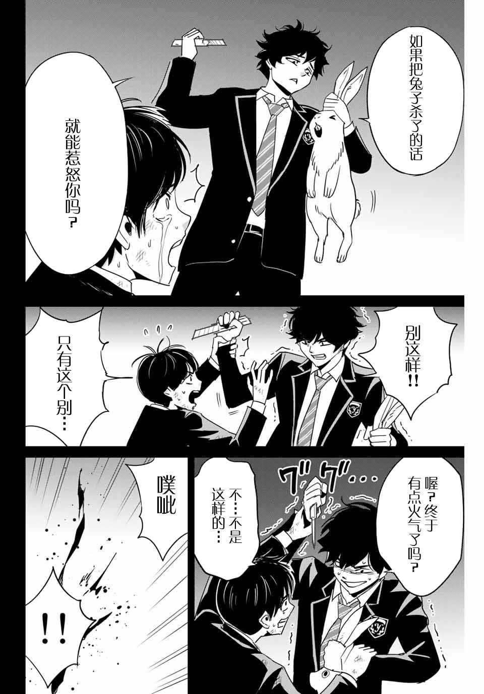 《复仇的教科书》第31话 第8页