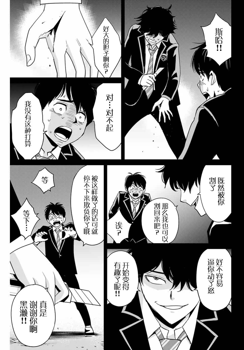 《复仇的教科书》第31话 第9页