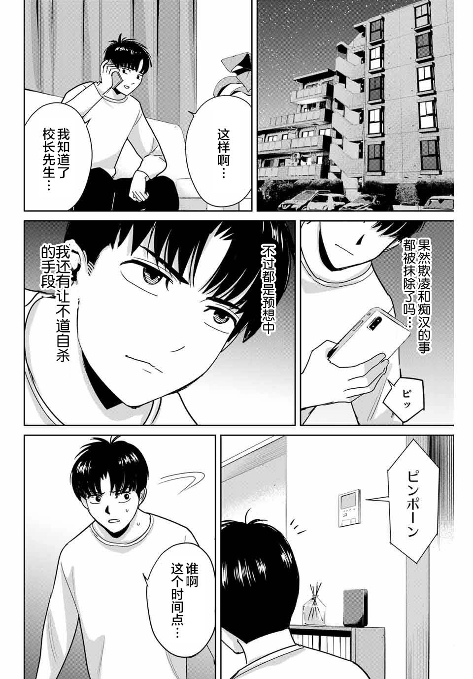 《复仇的教科书》第47话 第10页