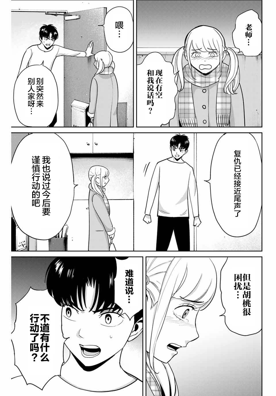 《复仇的教科书》第47话 第11页