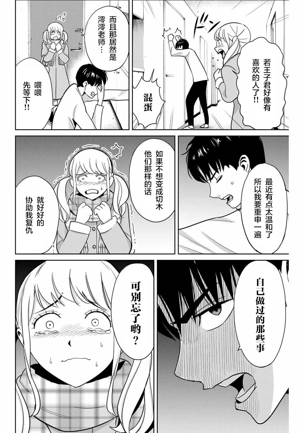 《复仇的教科书》第47话 第12页