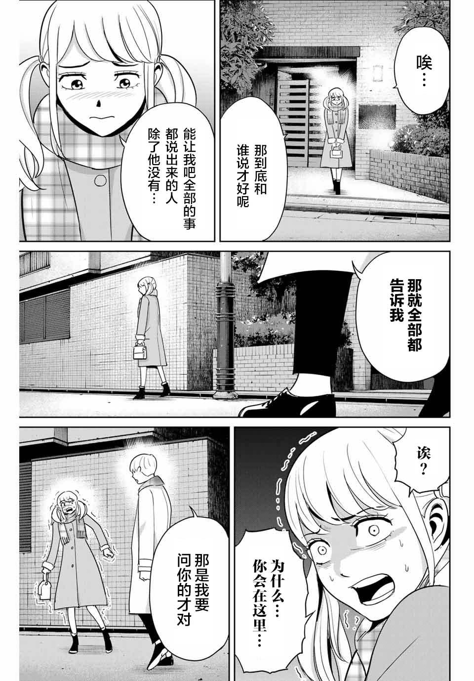 《复仇的教科书》第47话 第13页