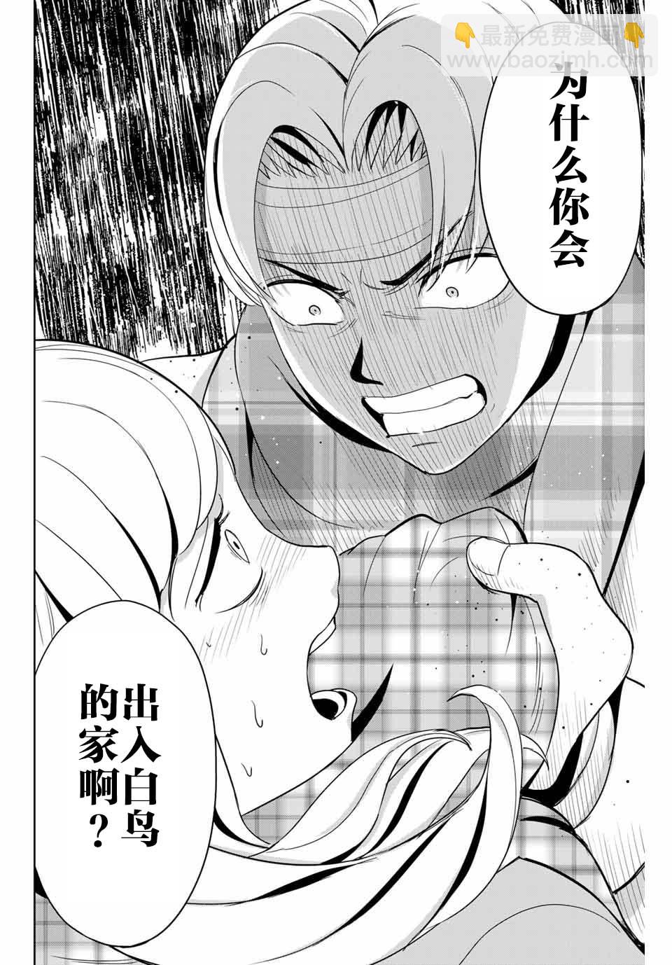 《复仇的教科书》第47话 第14页