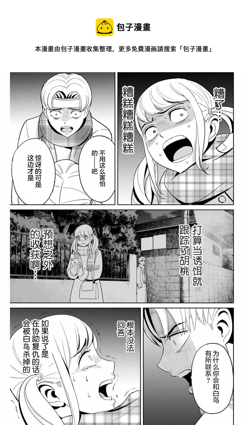 《复仇的教科书》第47话 第15页