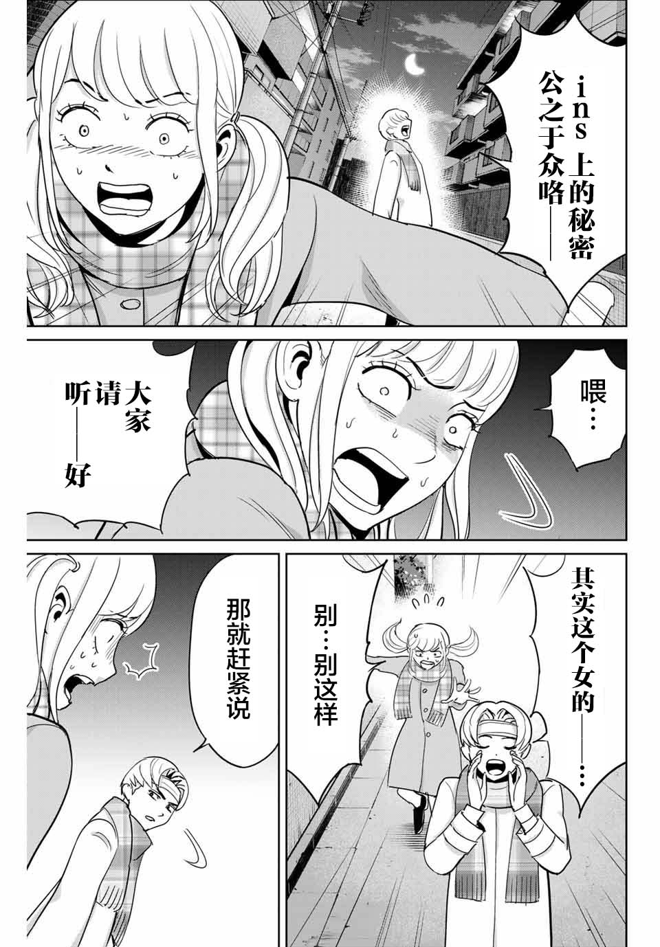 《复仇的教科书》第47话 第17页