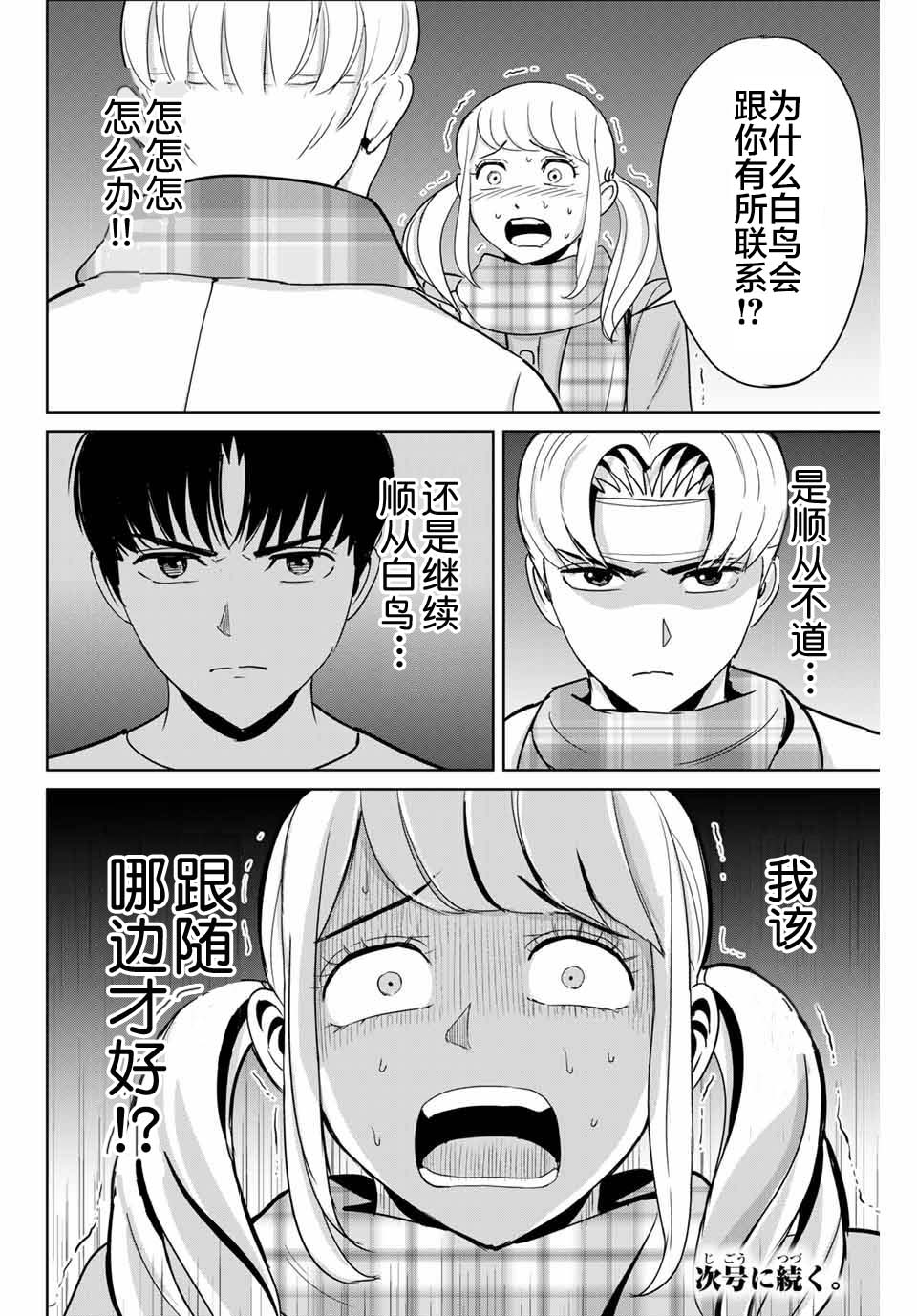 《复仇的教科书》第47话 第18页