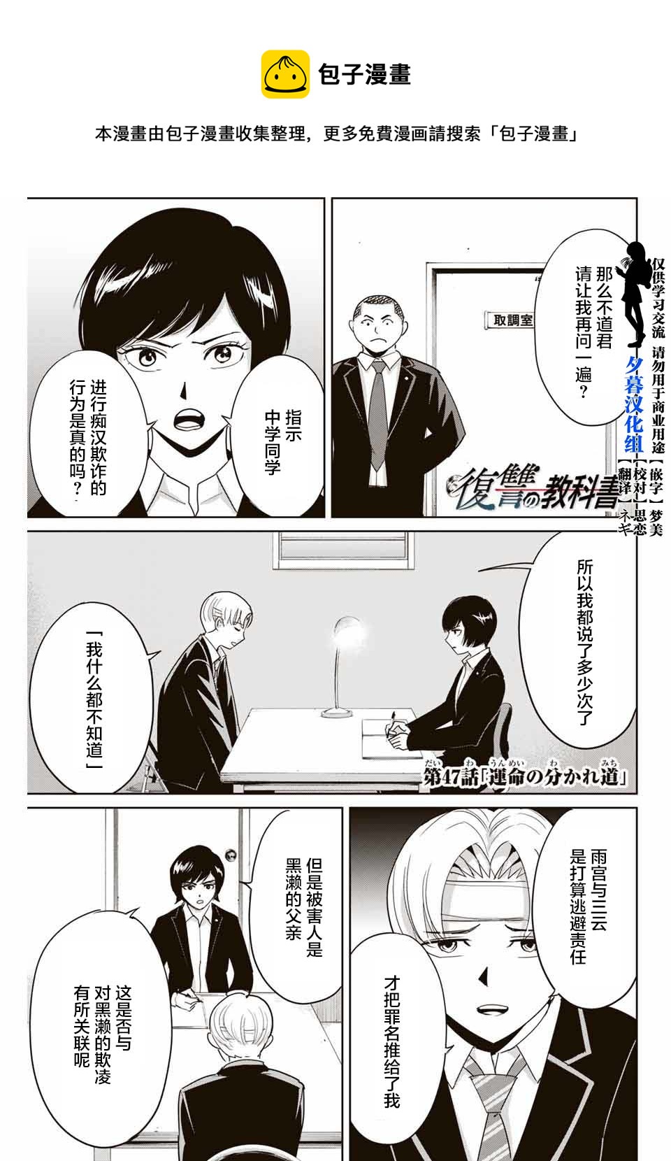 《复仇的教科书》第47话 第1页