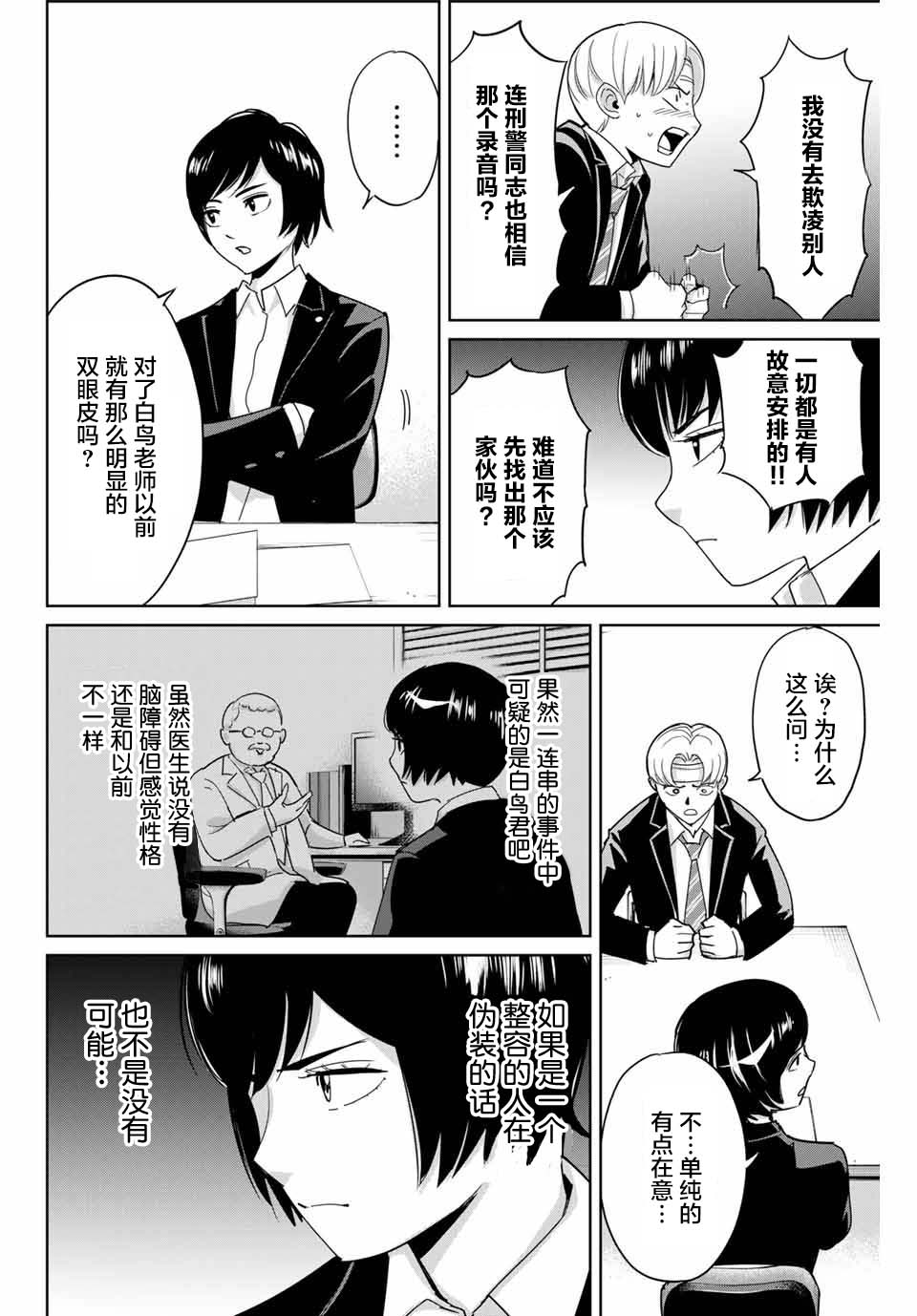 《复仇的教科书》第47话 第2页
