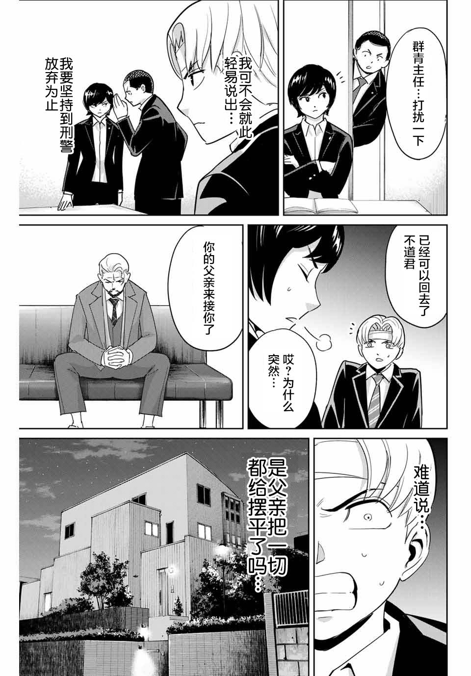 《复仇的教科书》第47话 第3页