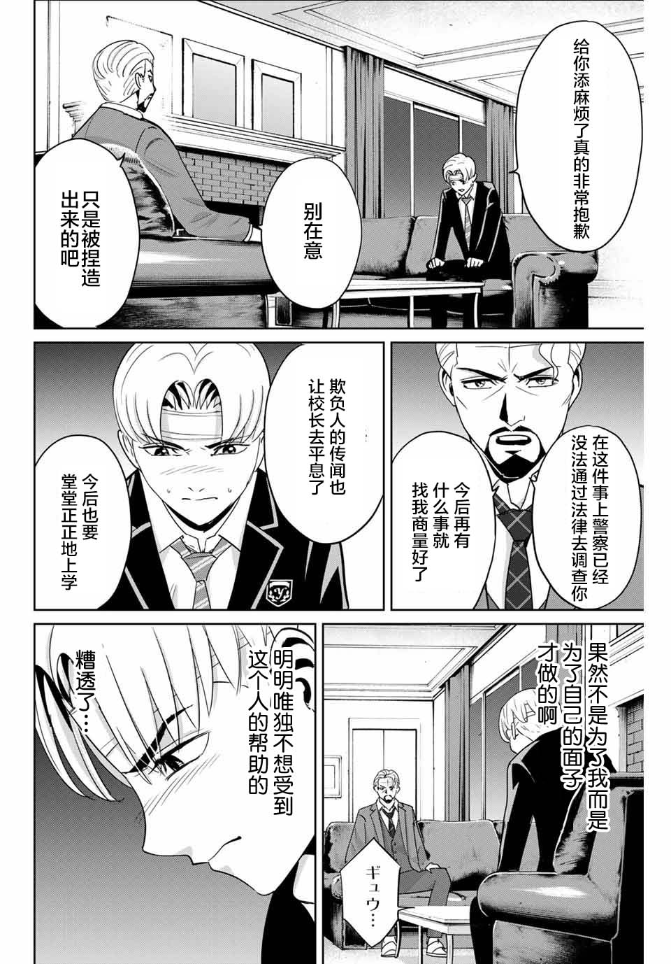 《复仇的教科书》第47话 第4页