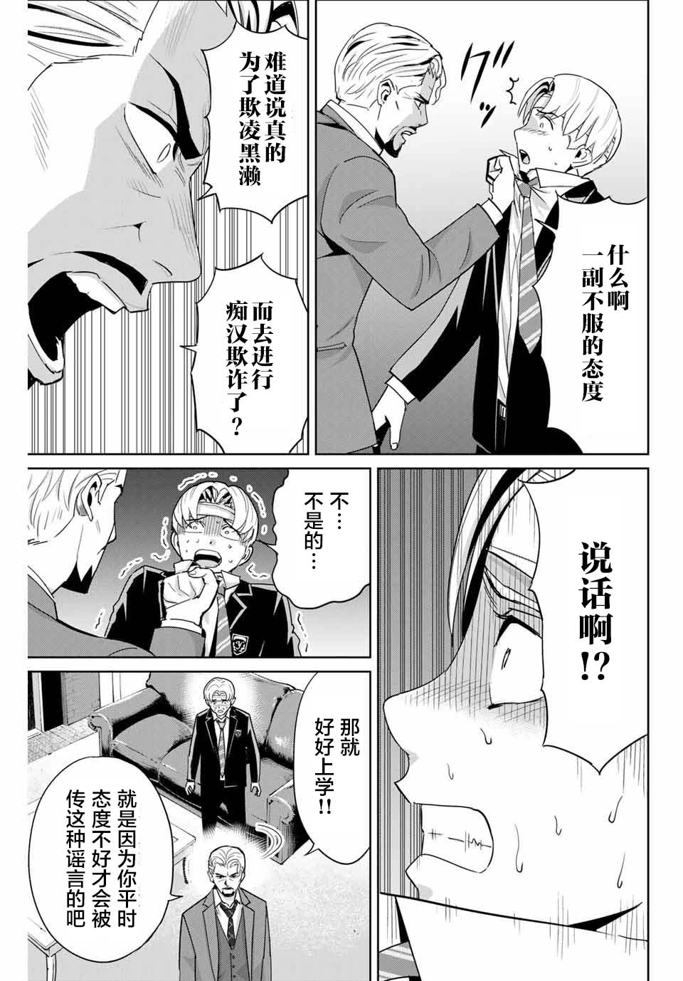 《复仇的教科书》第47话 第5页
