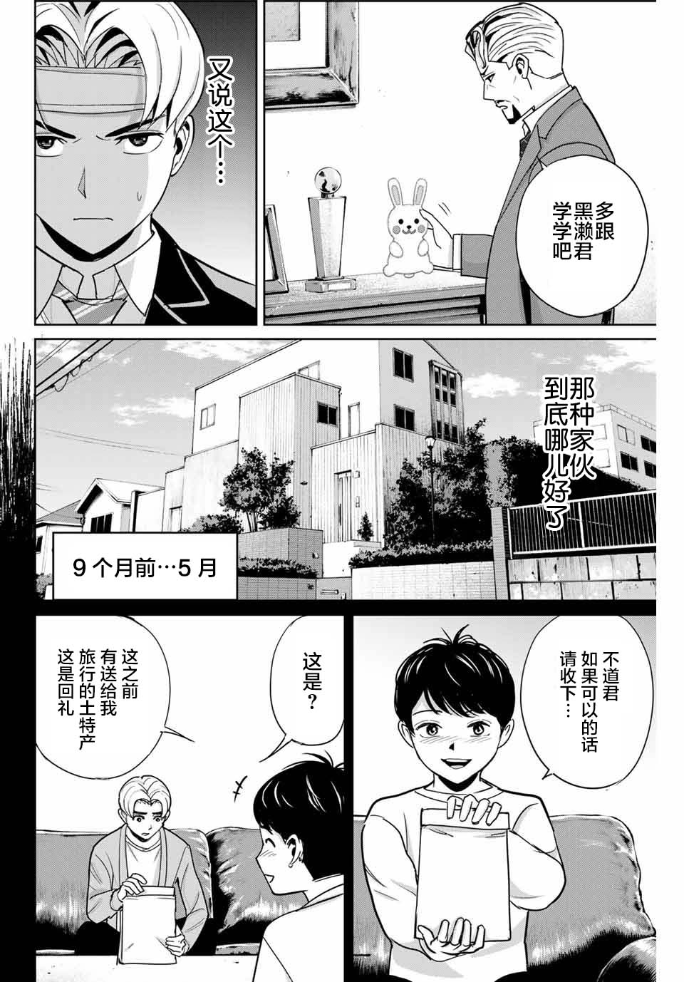 《复仇的教科书》第47话 第6页