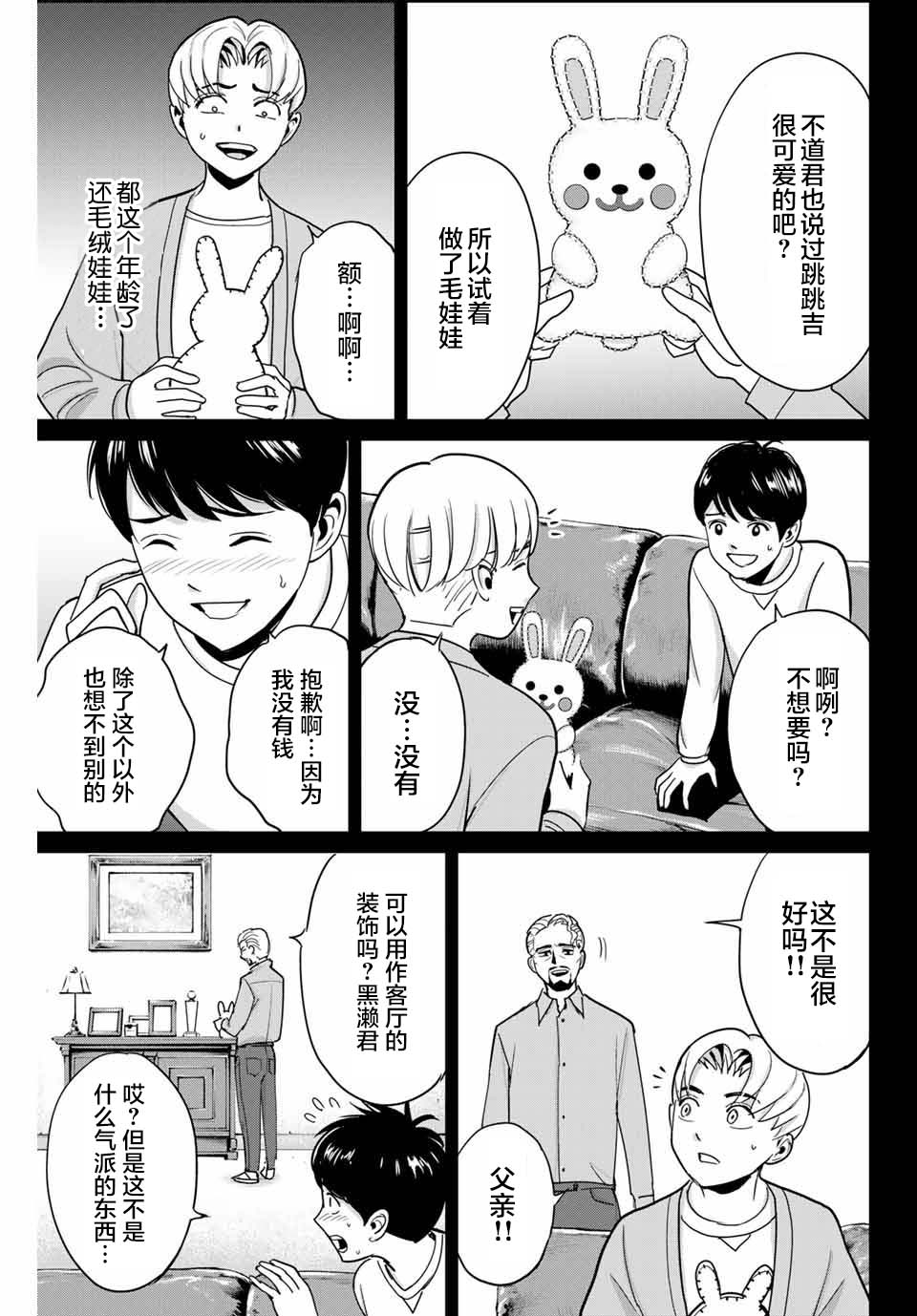 《复仇的教科书》第47话 第7页