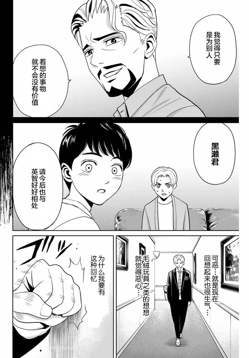 《复仇的教科书》第47话 第8页