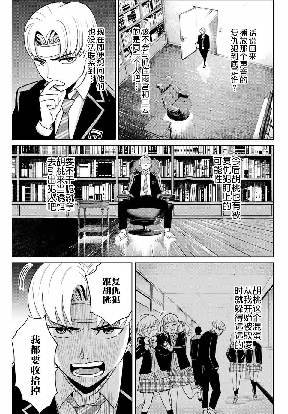 《复仇的教科书》第47话 第9页