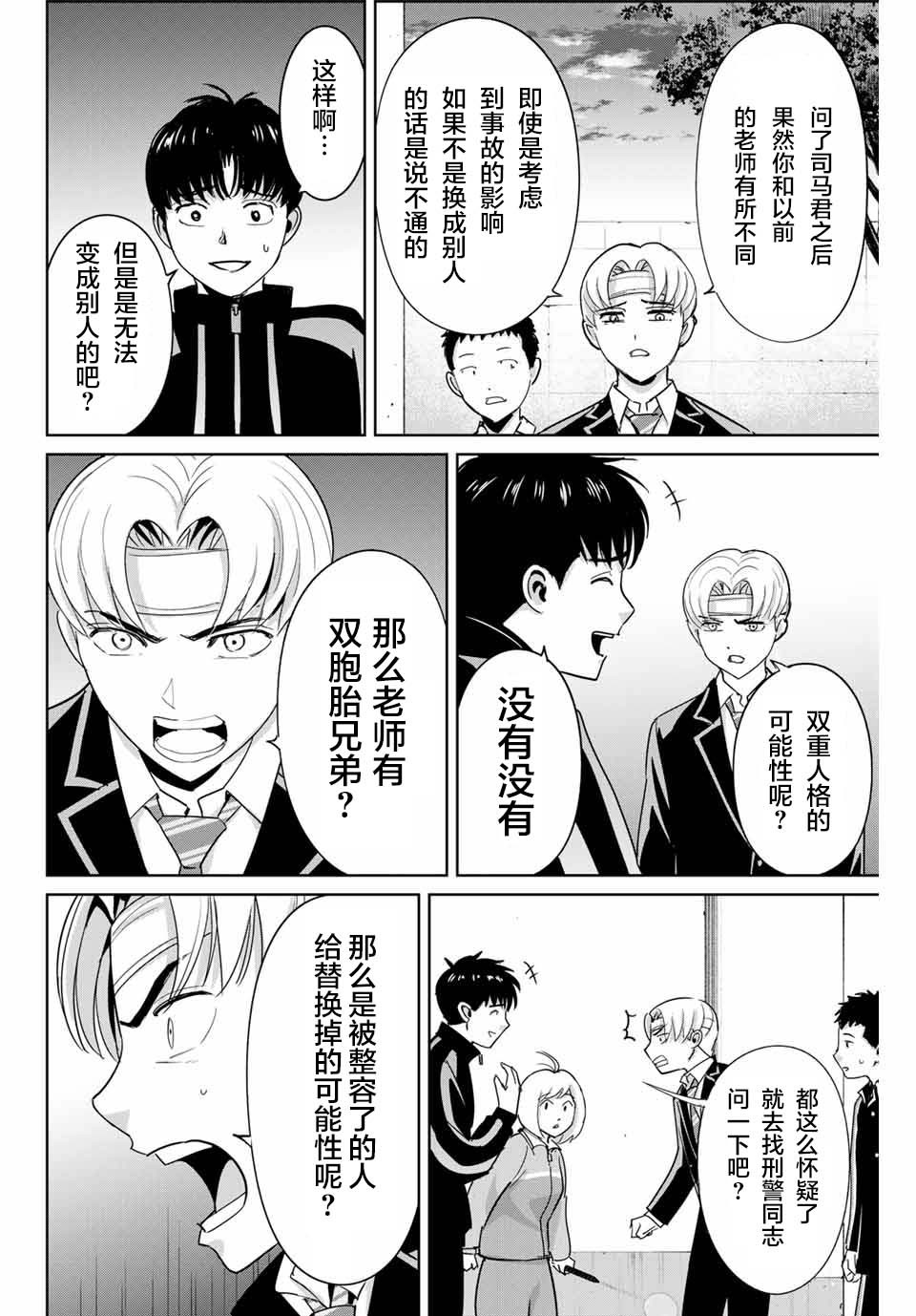 《复仇的教科书》第49话 第10页