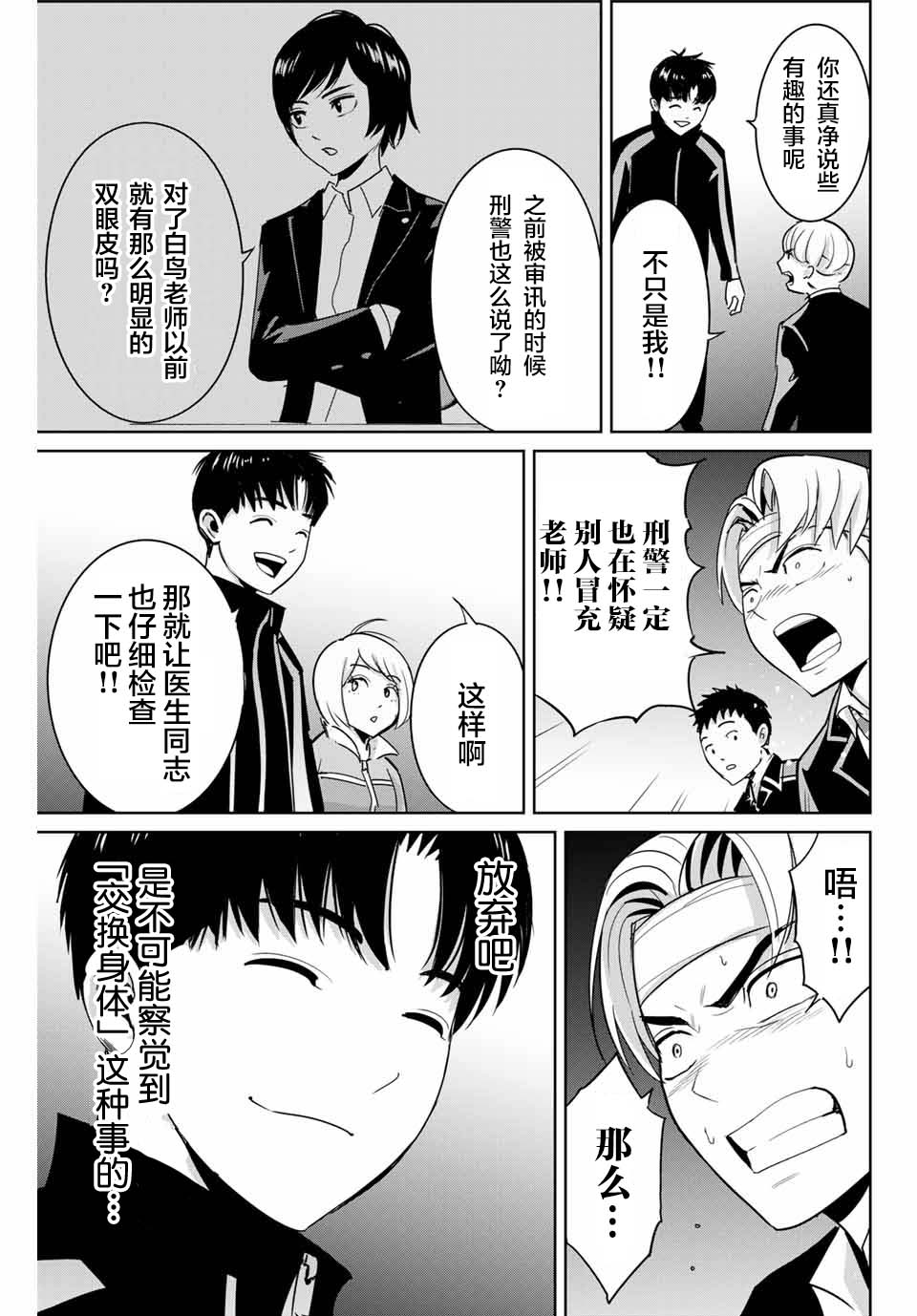 《复仇的教科书》第49话 第11页