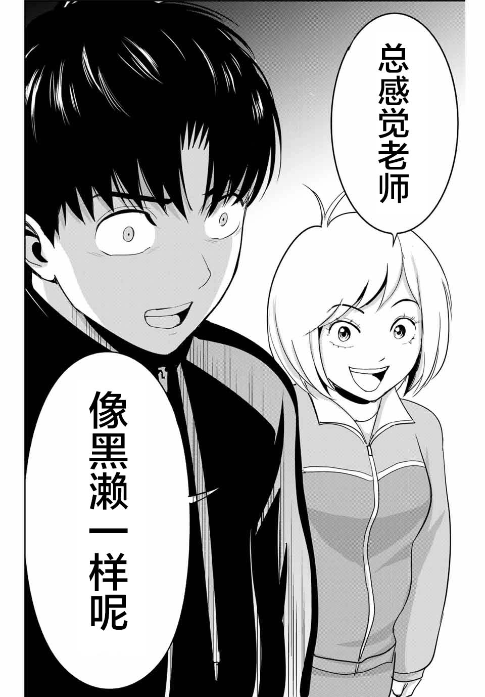 《复仇的教科书》第49话 第12页