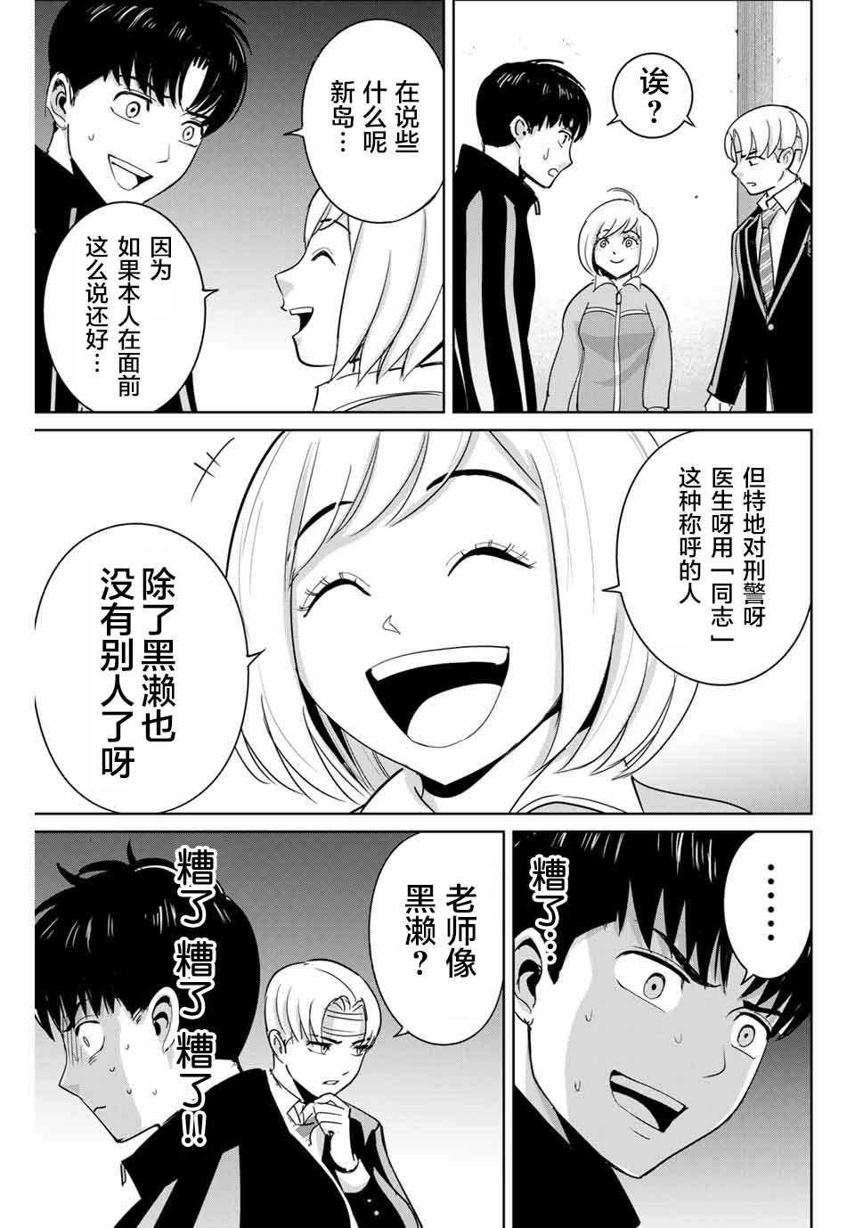 《复仇的教科书》第49话 第13页