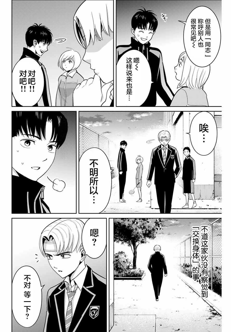 《复仇的教科书》第49话 第14页