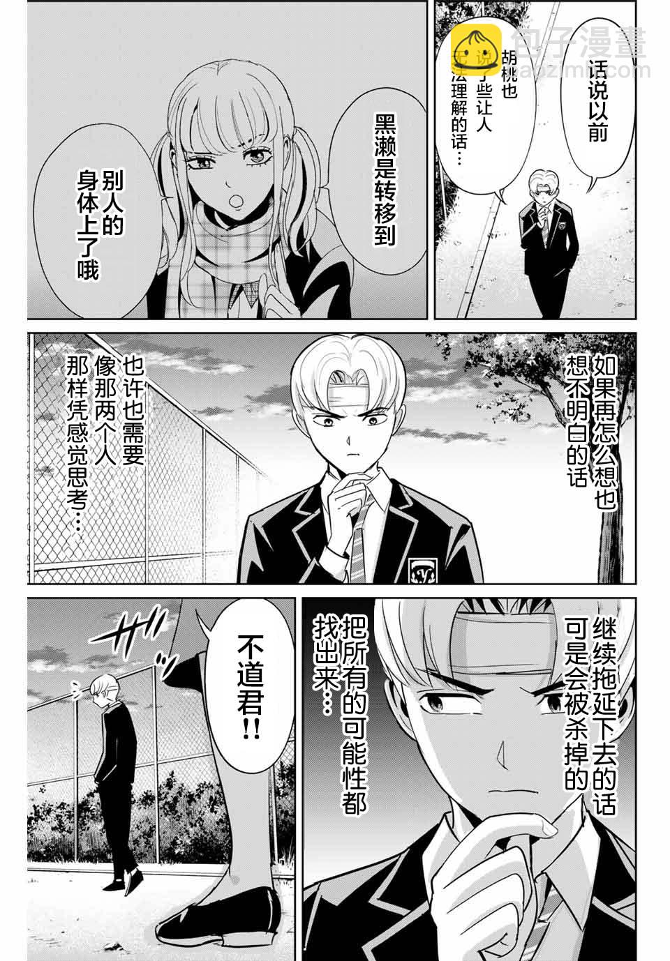 《复仇的教科书》第49话 第15页