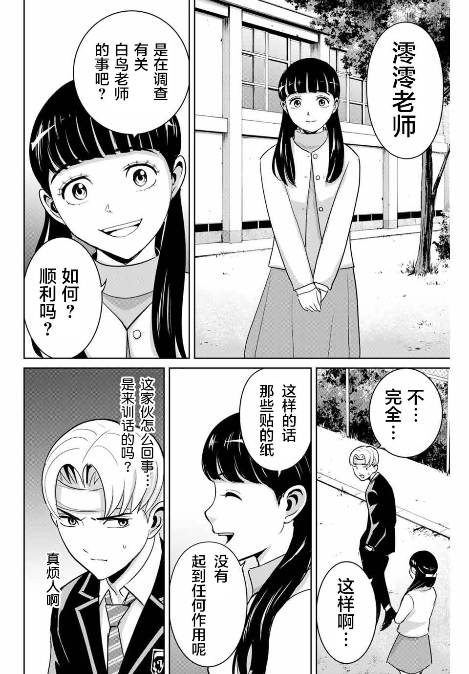 《复仇的教科书》第49话 第16页
