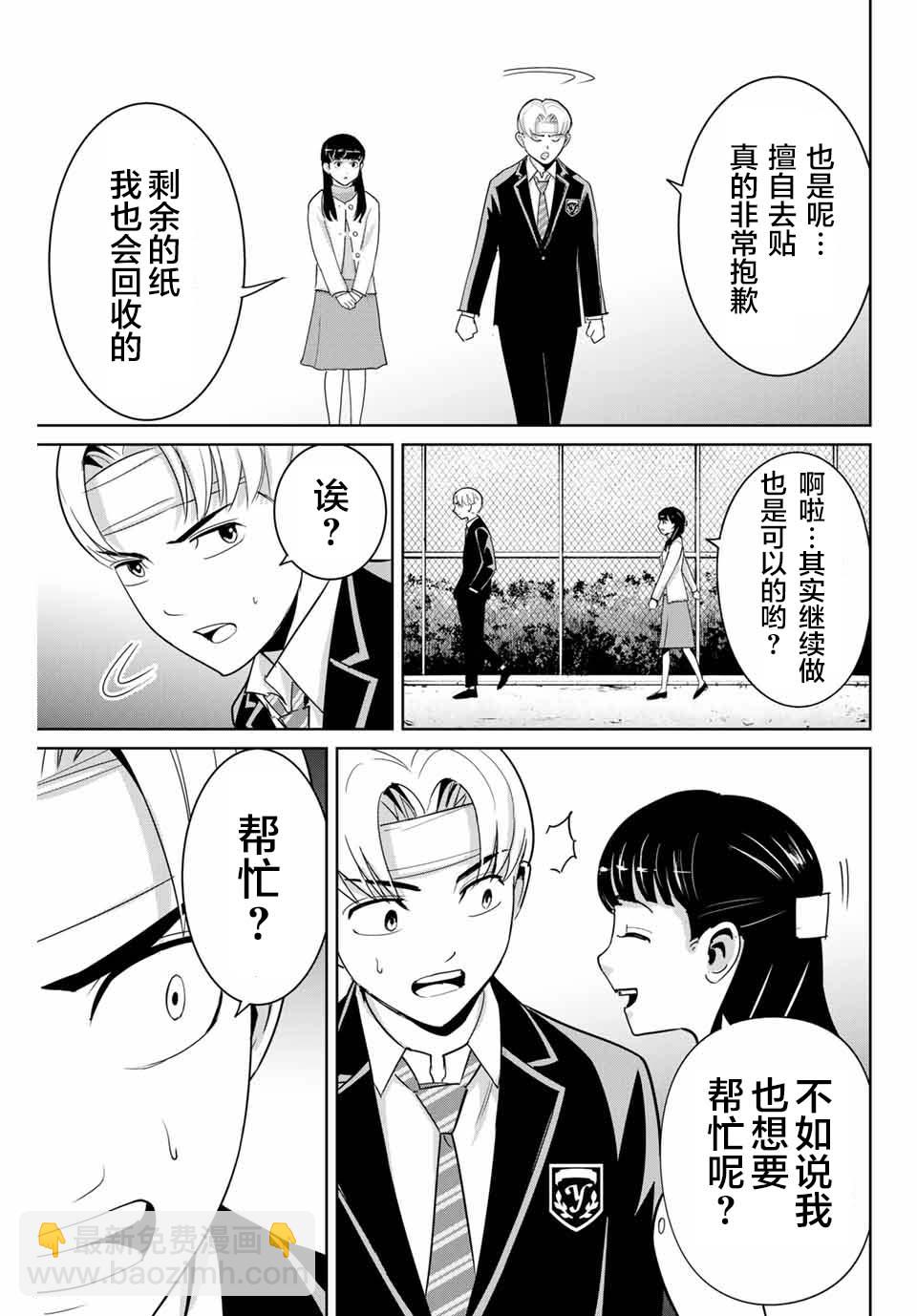 《复仇的教科书》第49话 第17页