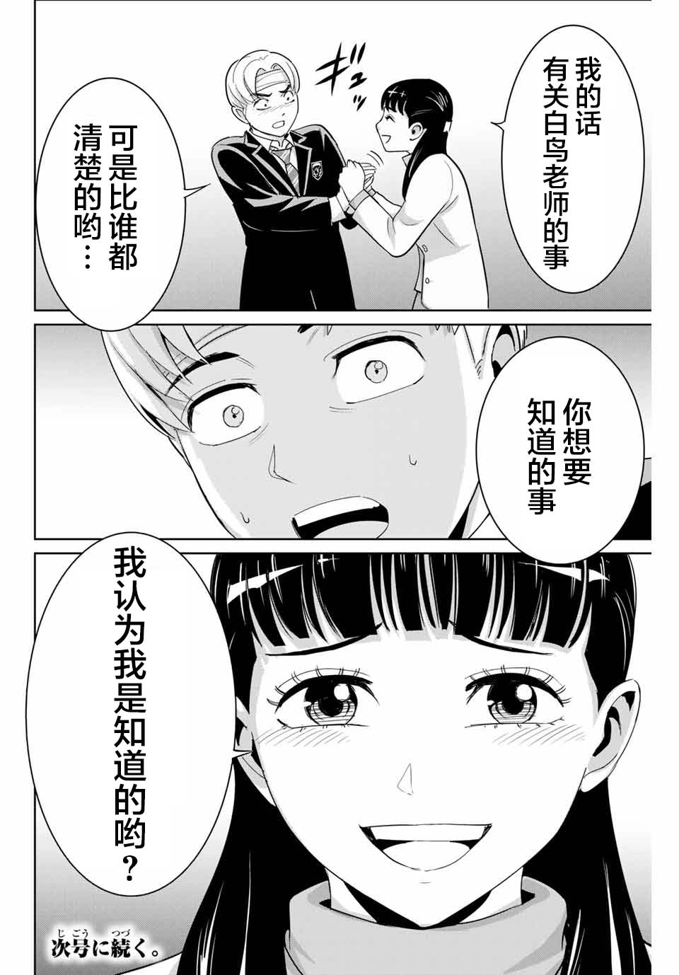 《复仇的教科书》第49话 第18页