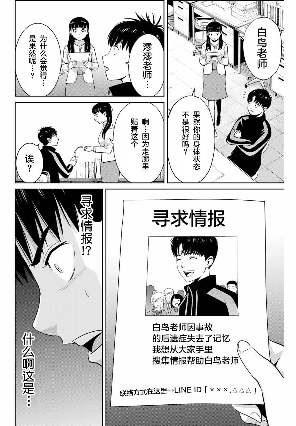 《复仇的教科书》第49话 第2页