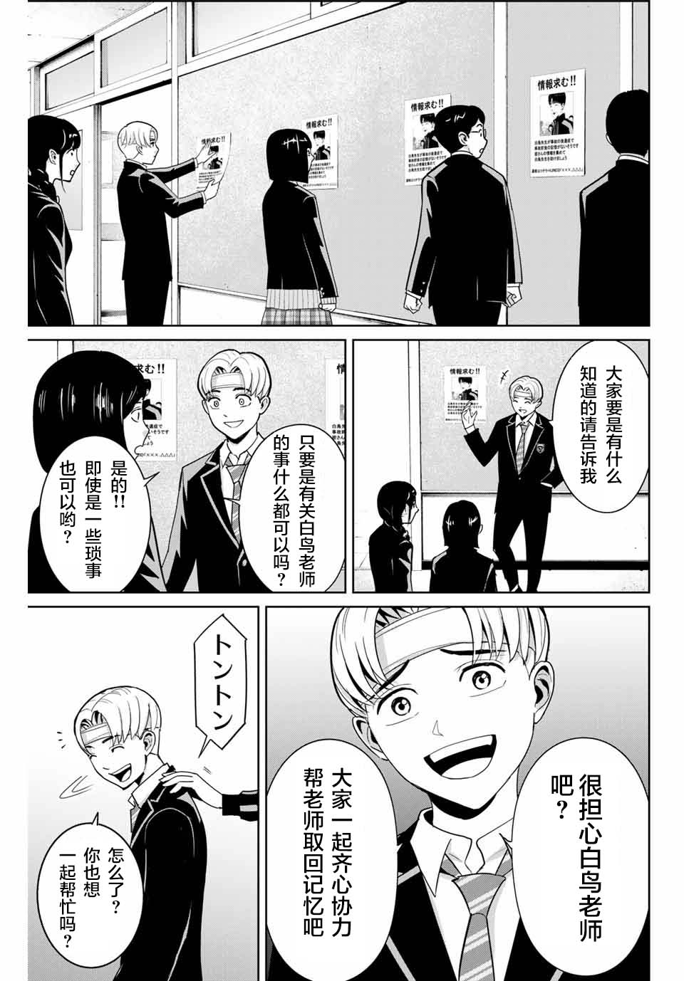 《复仇的教科书》第49话 第3页