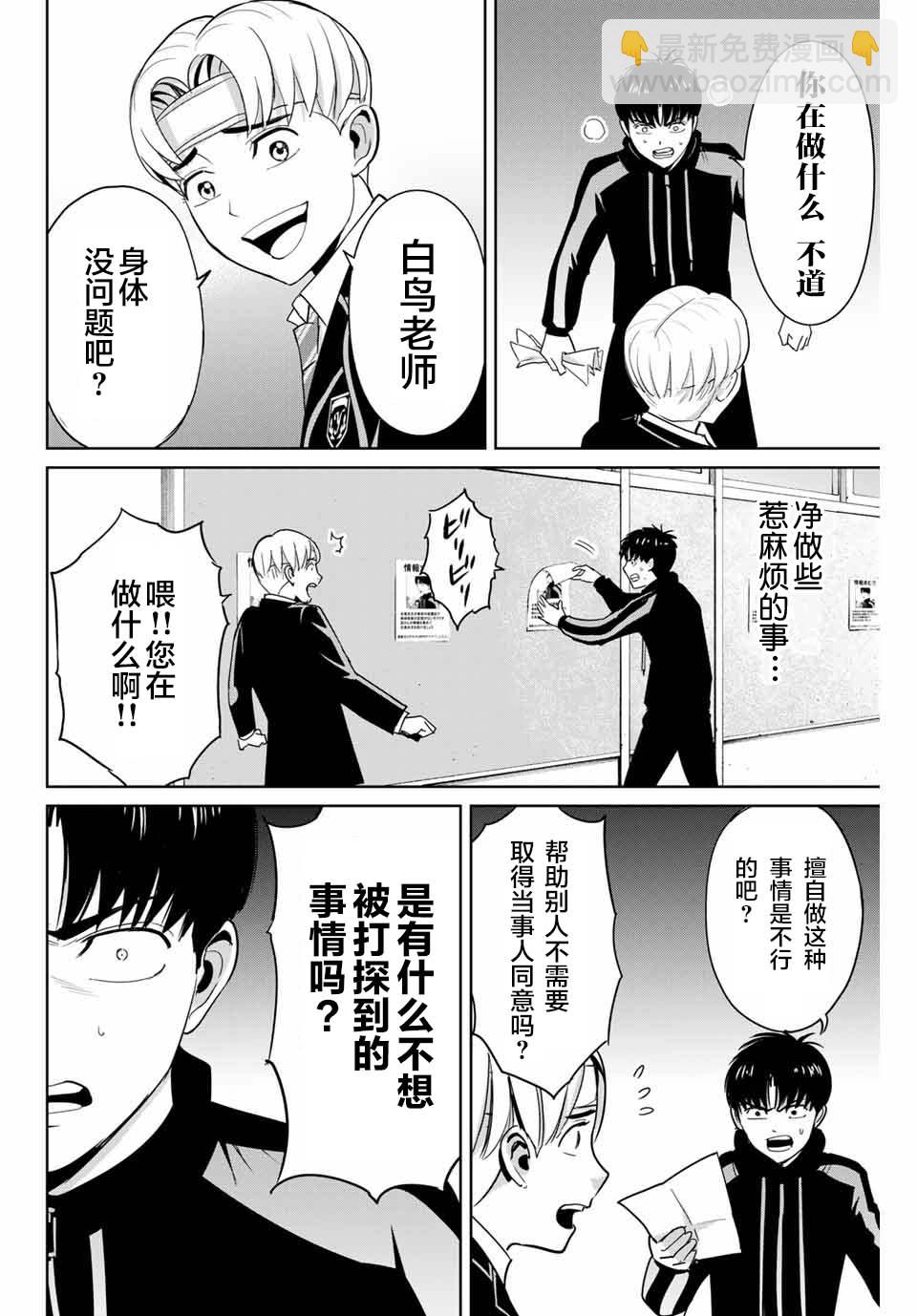 《复仇的教科书》第49话 第4页