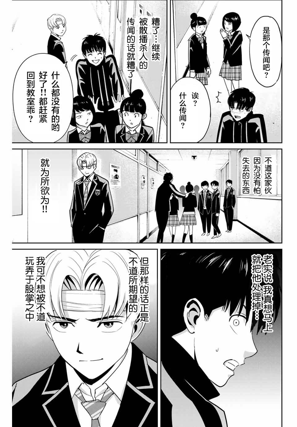 《复仇的教科书》第49话 第5页