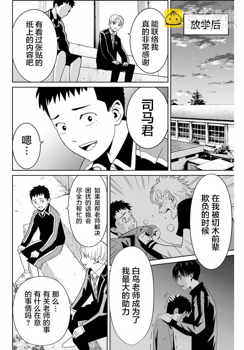 《复仇的教科书》第49话 第6页