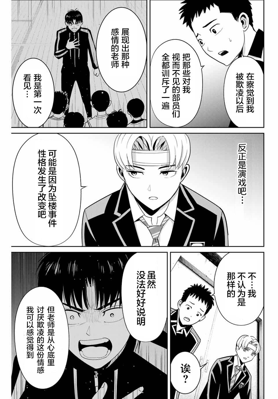 《复仇的教科书》第49话 第7页