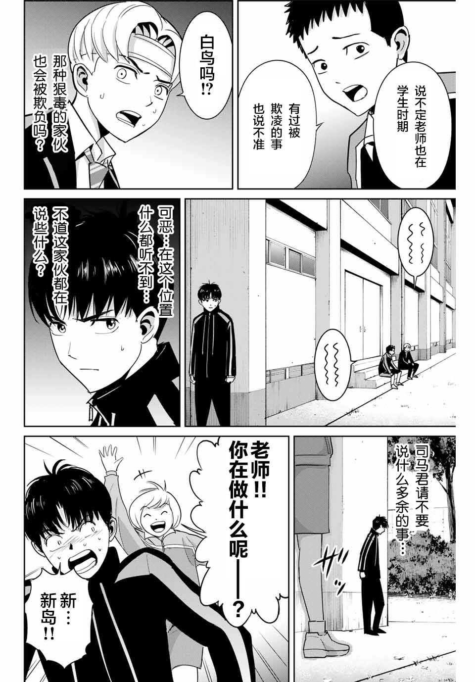 《复仇的教科书》第49话 第8页