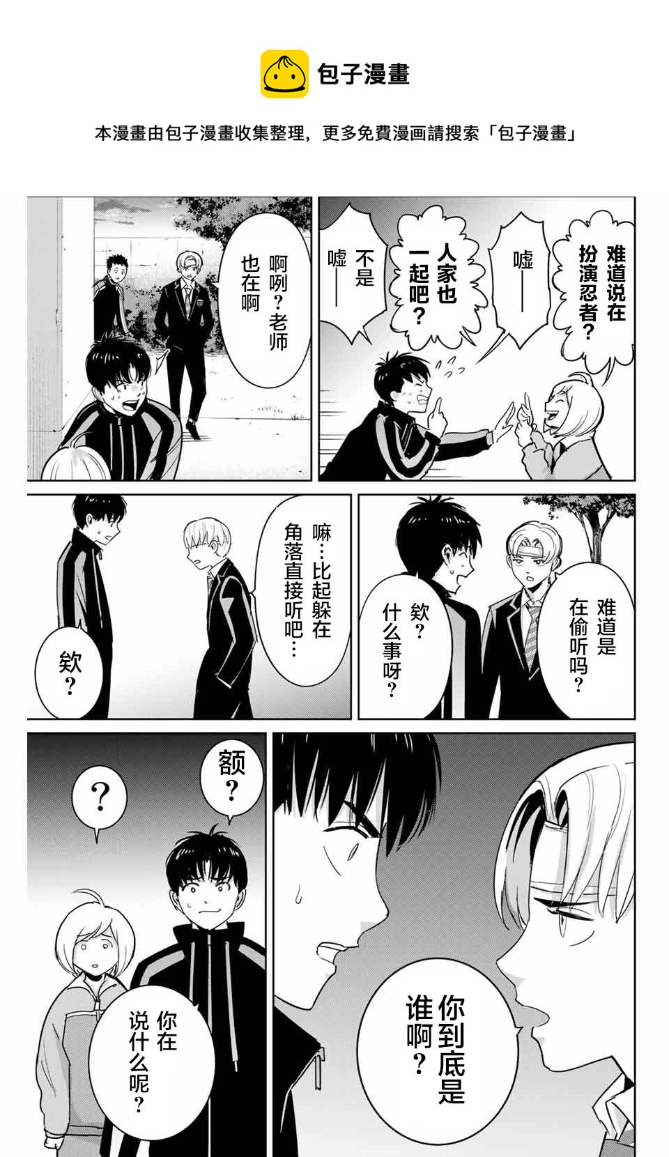 《复仇的教科书》第49话 第9页