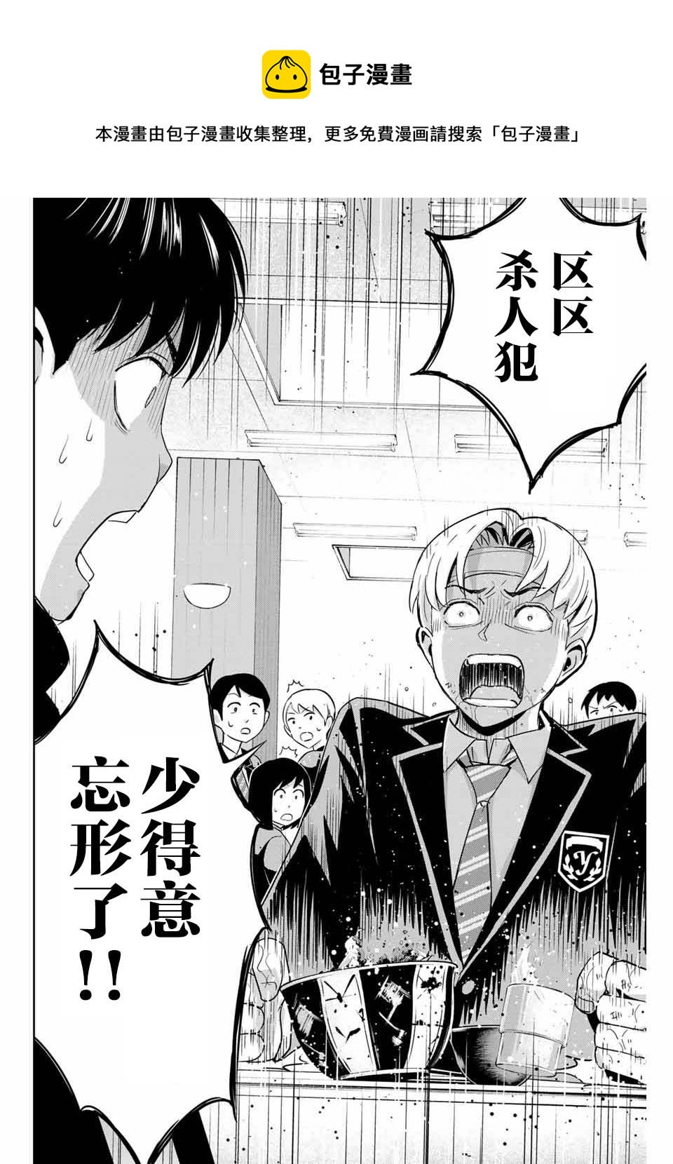 《复仇的教科书》第48话 第10页