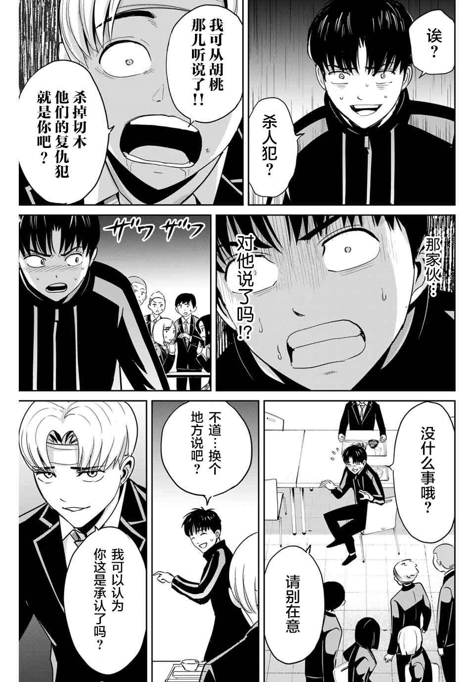 《复仇的教科书》第48话 第11页
