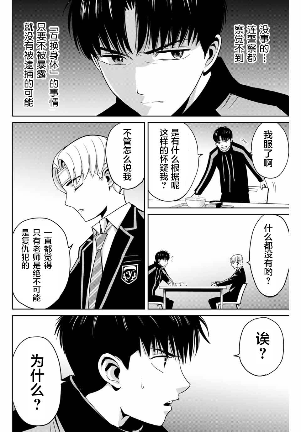 《复仇的教科书》第48话 第12页