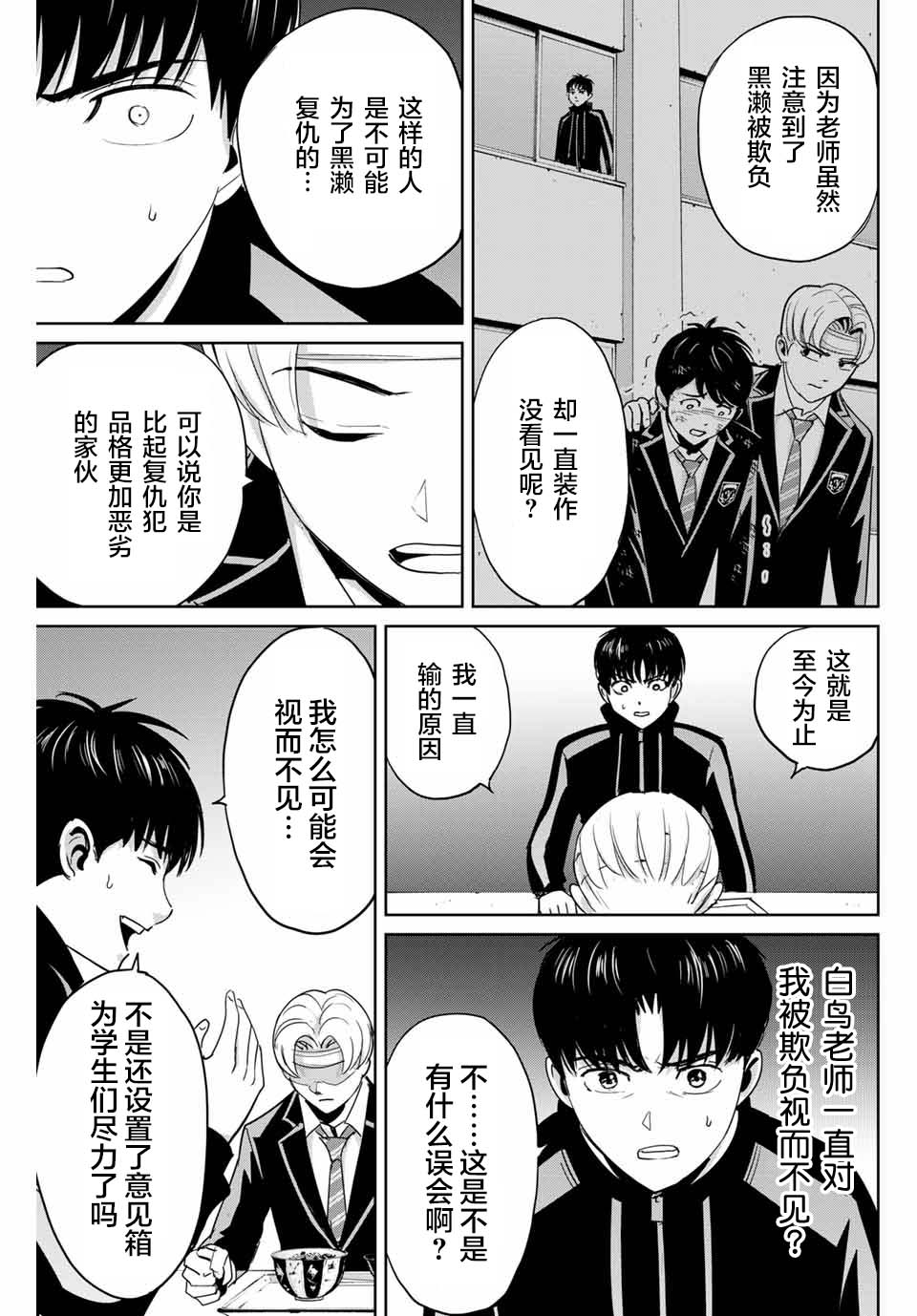 《复仇的教科书》第48话 第13页