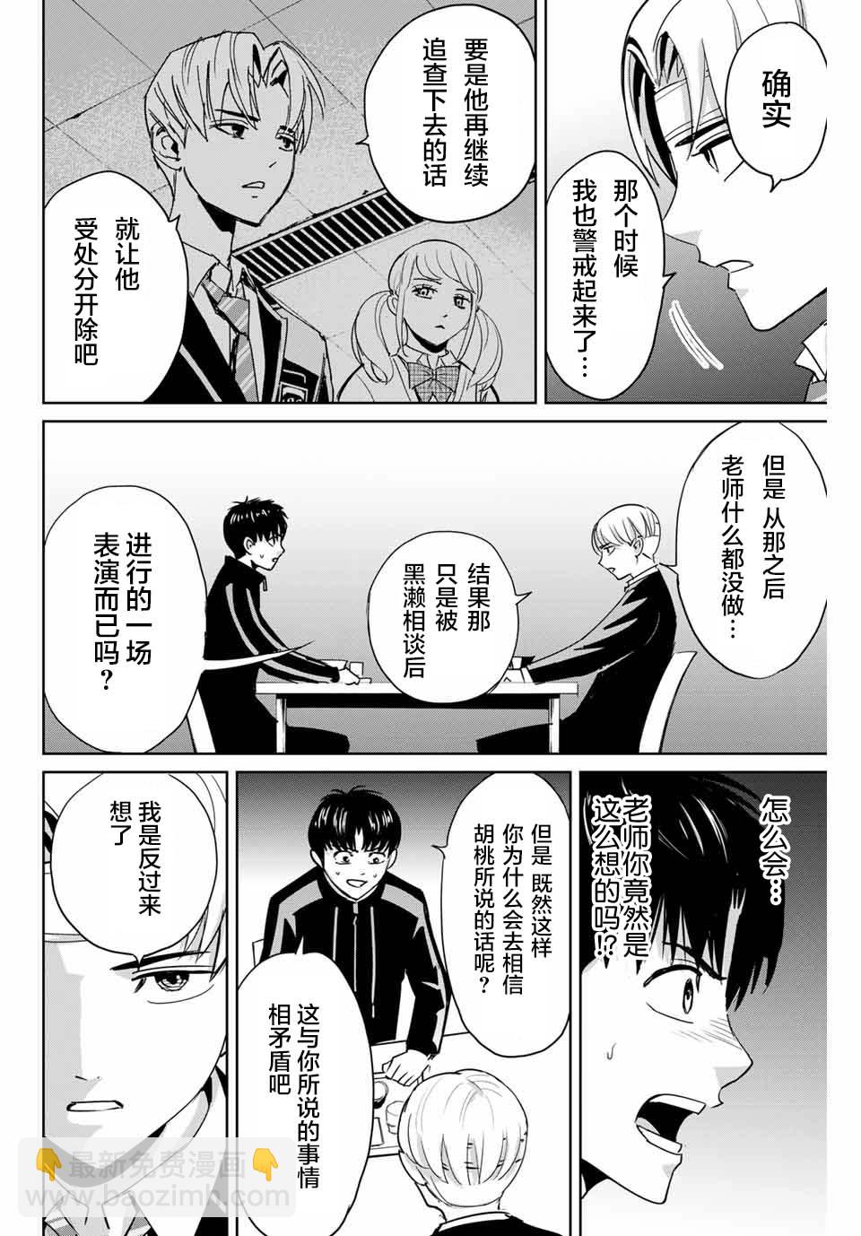 《复仇的教科书》第48话 第14页