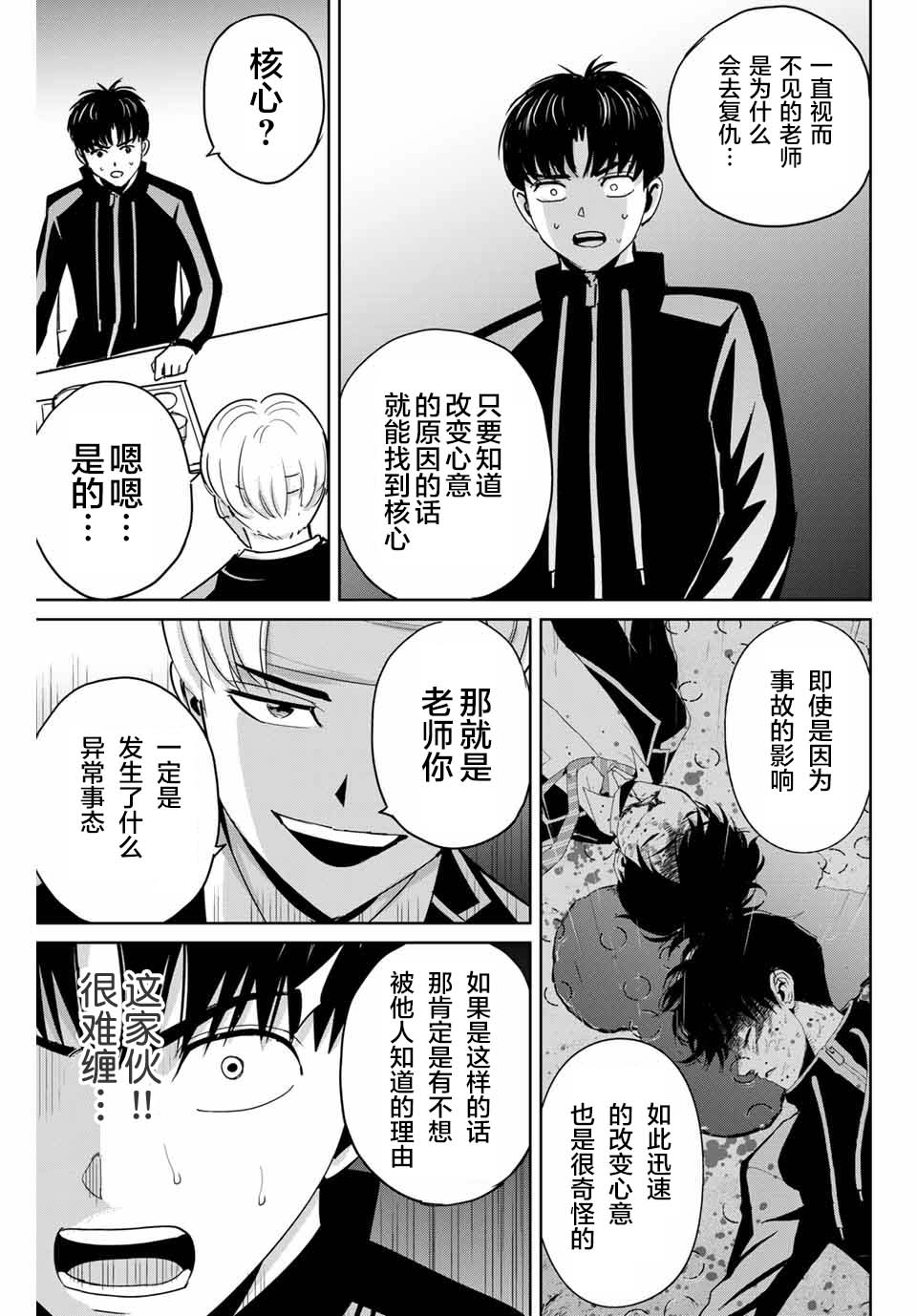 《复仇的教科书》第48话 第15页