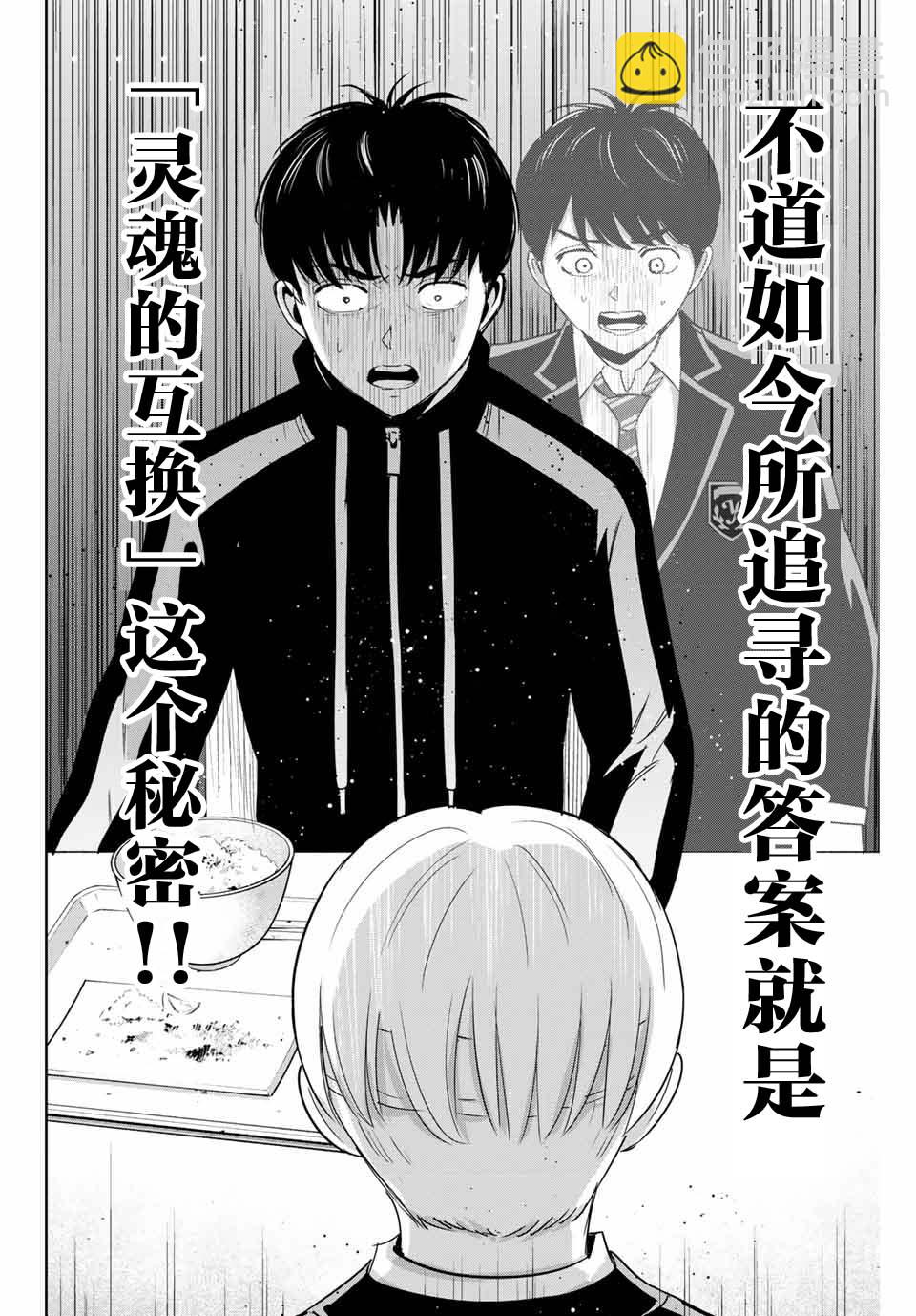 《复仇的教科书》第48话 第16页